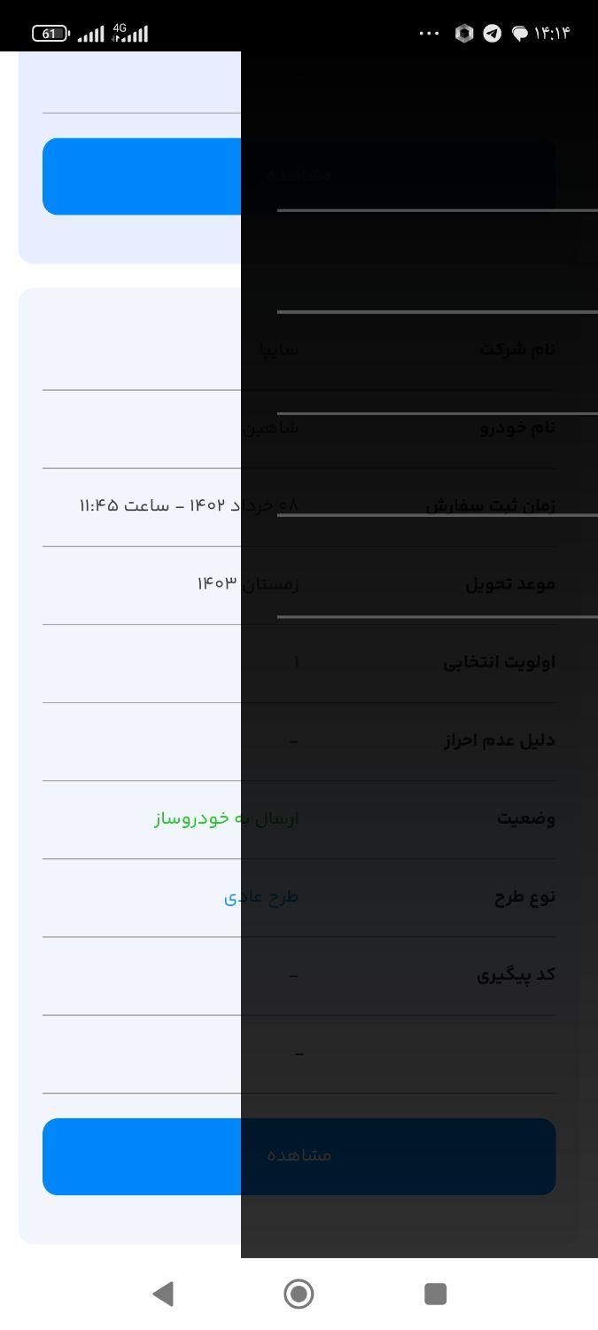 شاهین G دنده ای - 1403