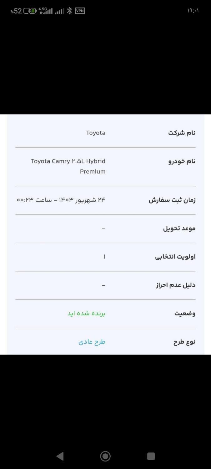 تویوتا کمری هیبرید XLE(سفارش آمریکا) - 2024