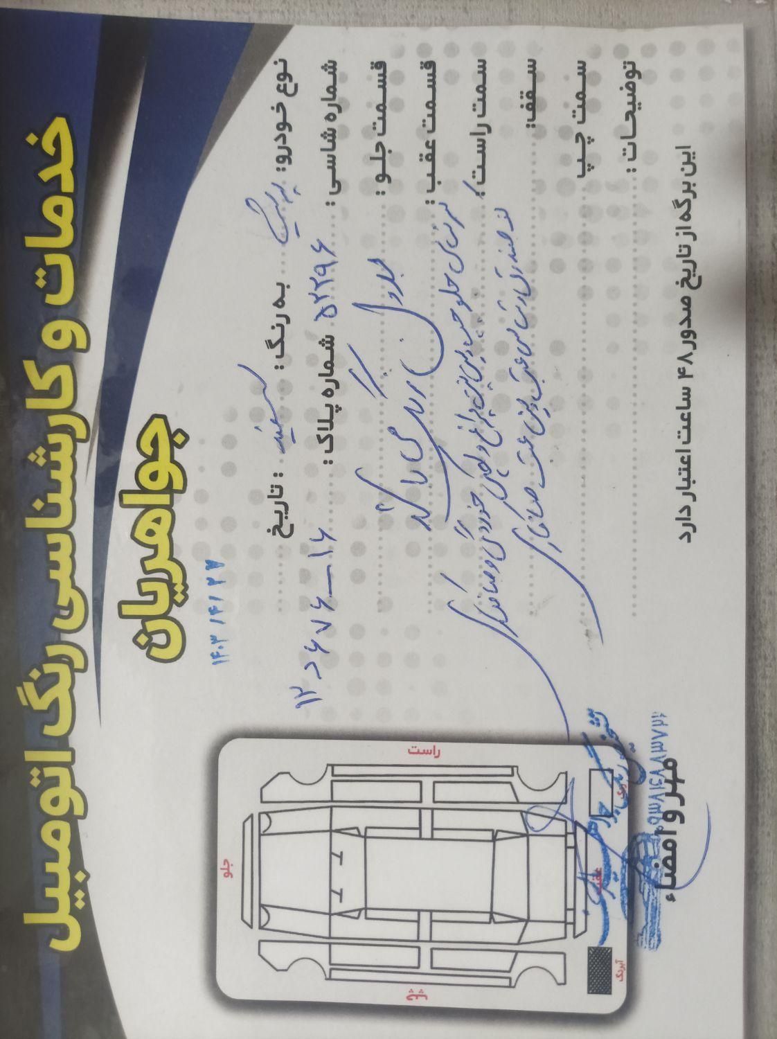 پژو پارس ELX-XU7P سفارشی - 1401