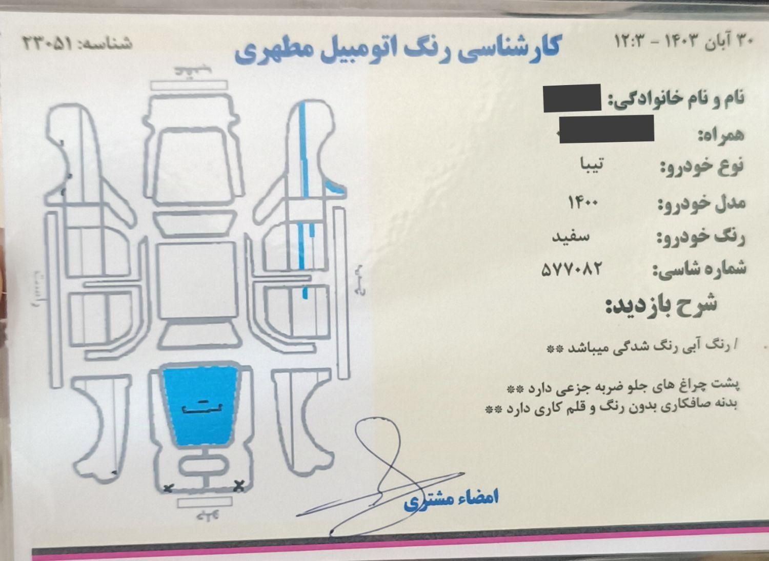 تیبا صندوق دار EX - 1400