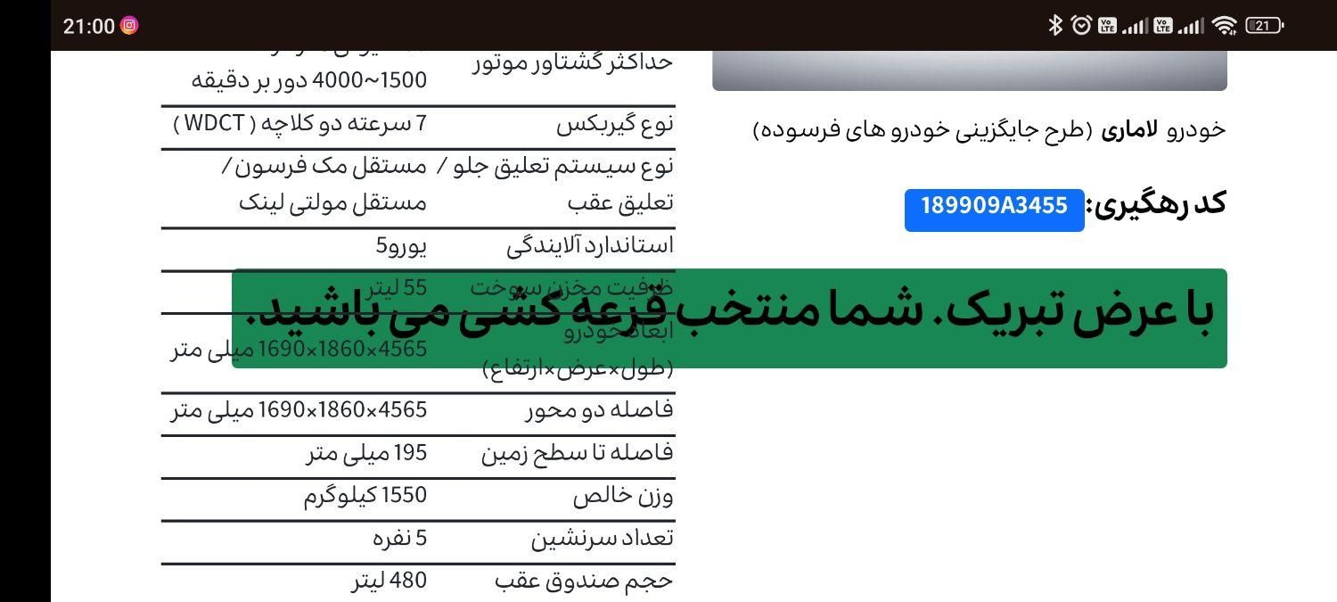 لاماری ایما اتوماتیک - 2024