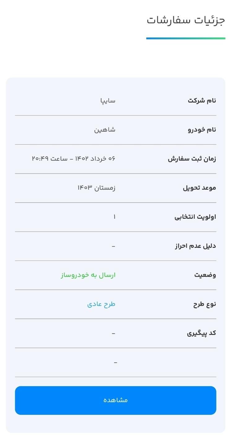 شاهین G دنده ای - 1403