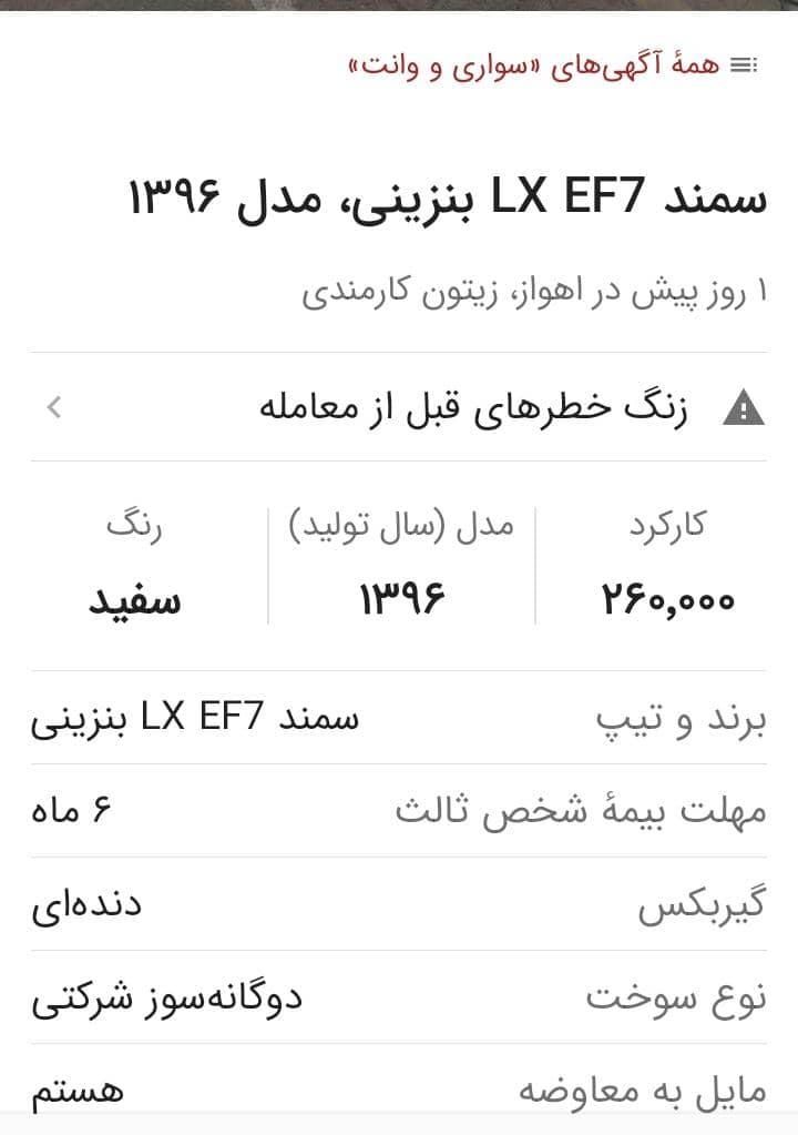 سمند LX EF7 دوگانه سوز - 1396