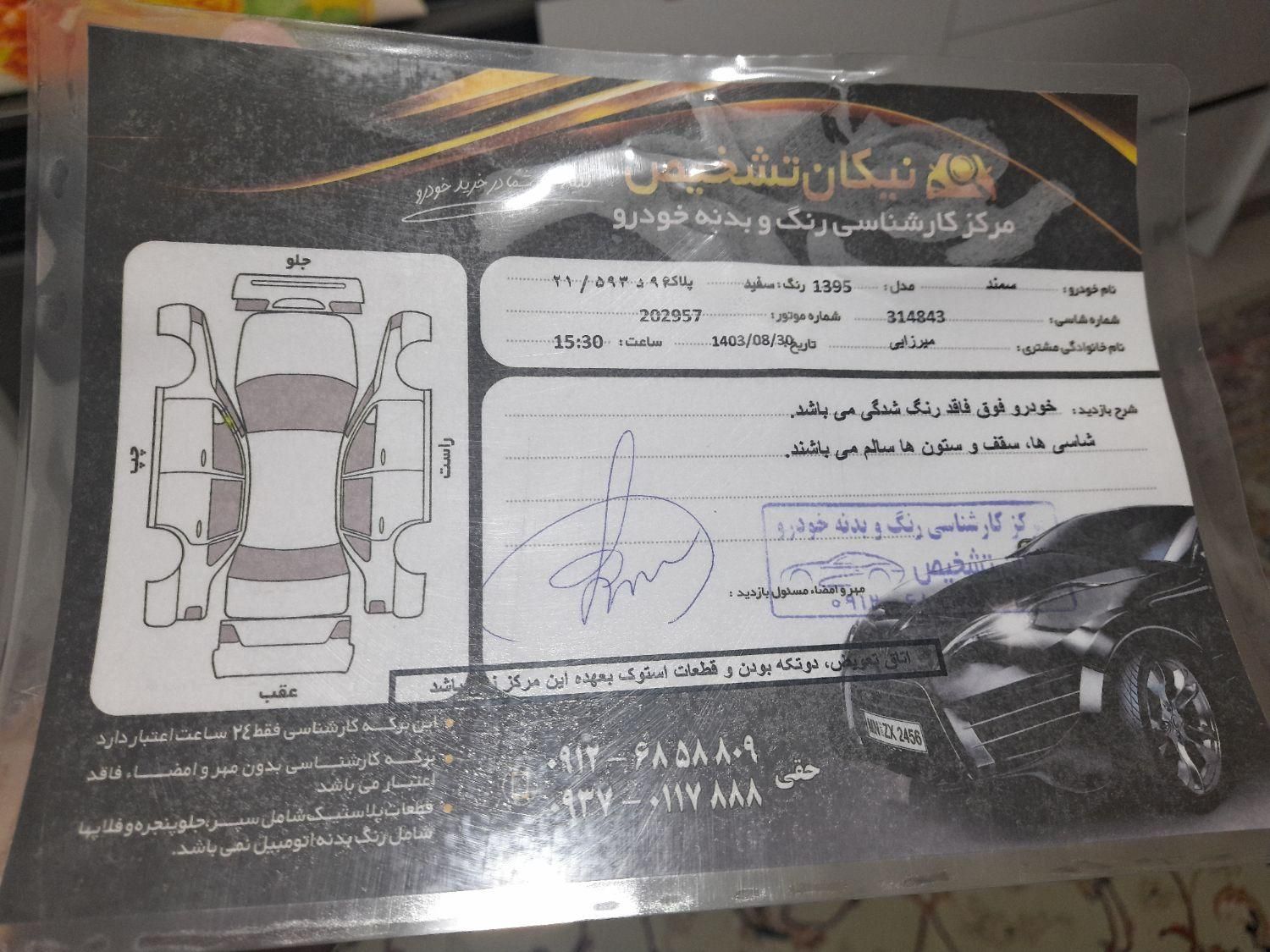 سمند LX EF7 دوگانه سوز - 1395