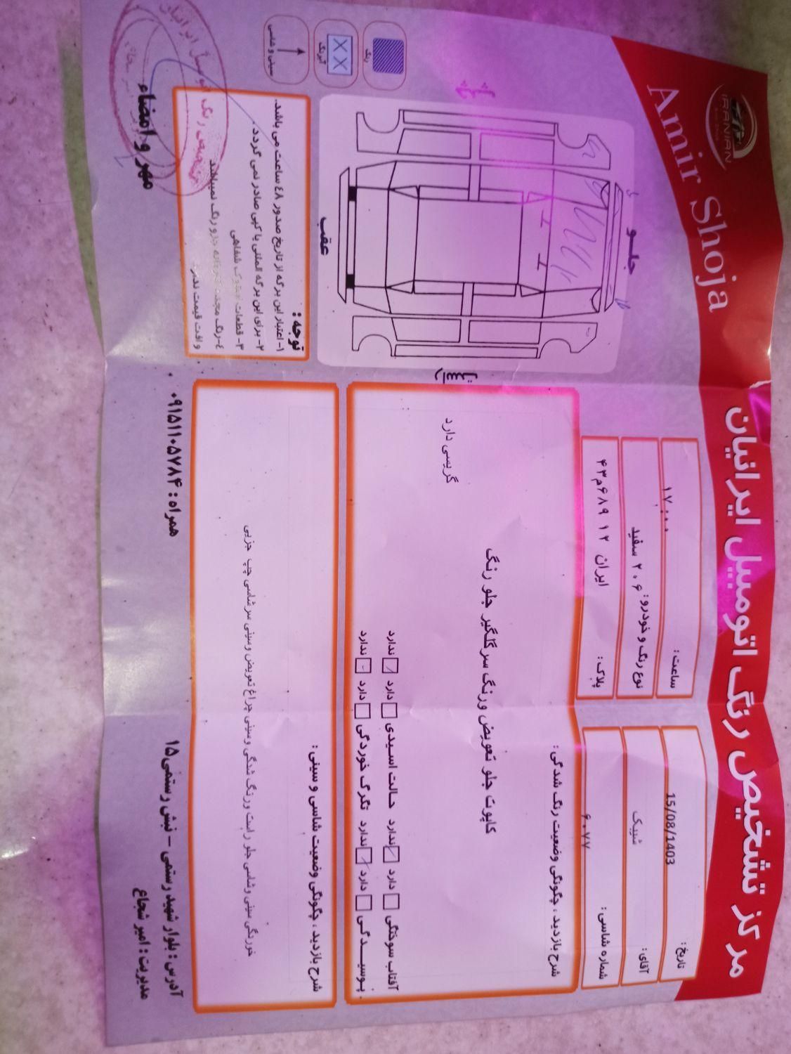 پژو 206 تیپ 2 - 1397