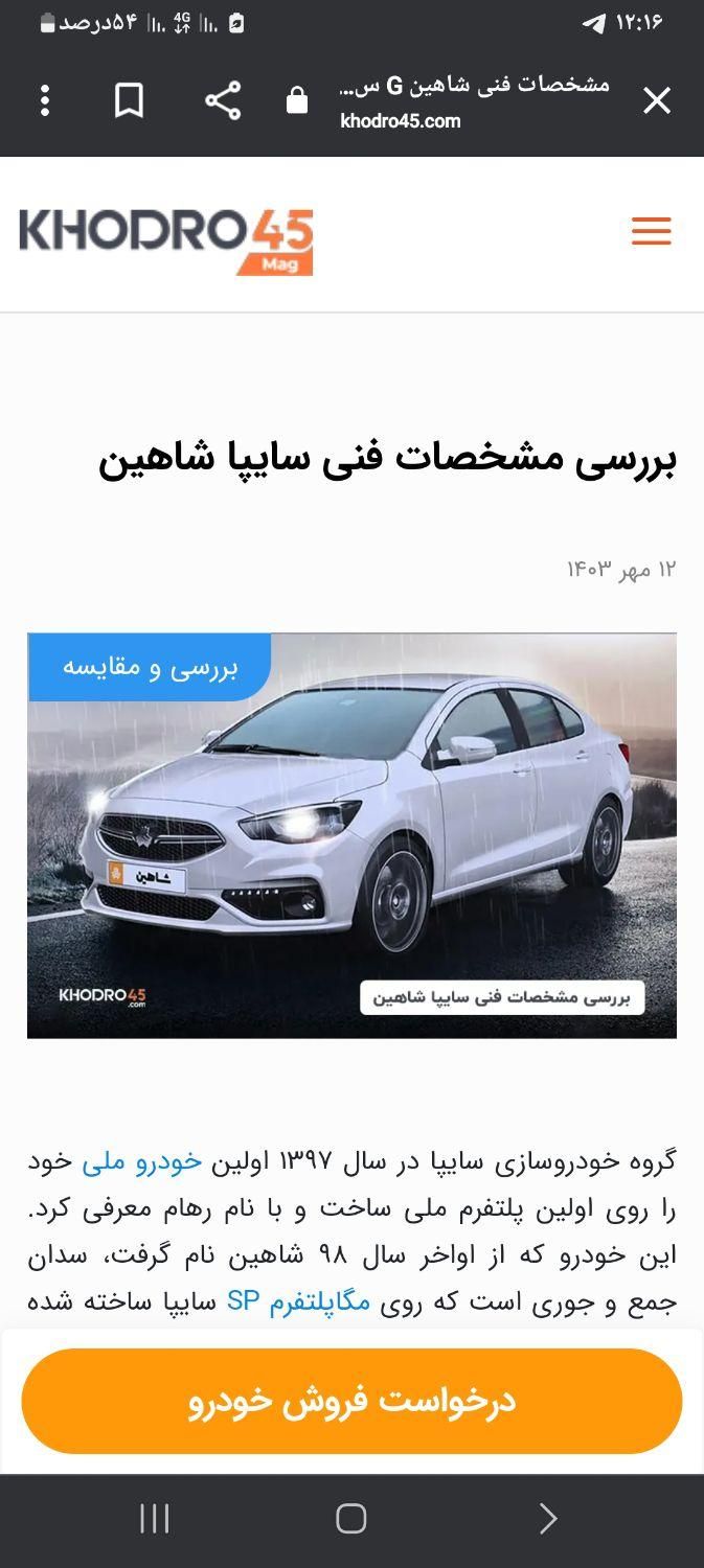 شاهین G دنده ای - 1402