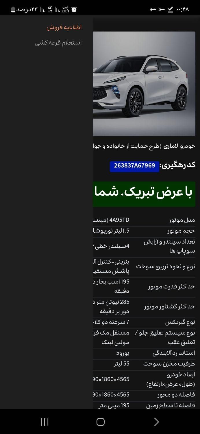 خودرو لاماری، ایما آگهی ann_13681789