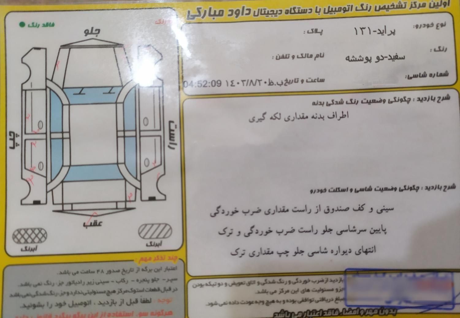 پراید 131 SE - 1394