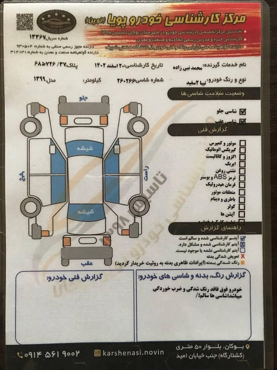 تیبا 2 پلاس - 1399