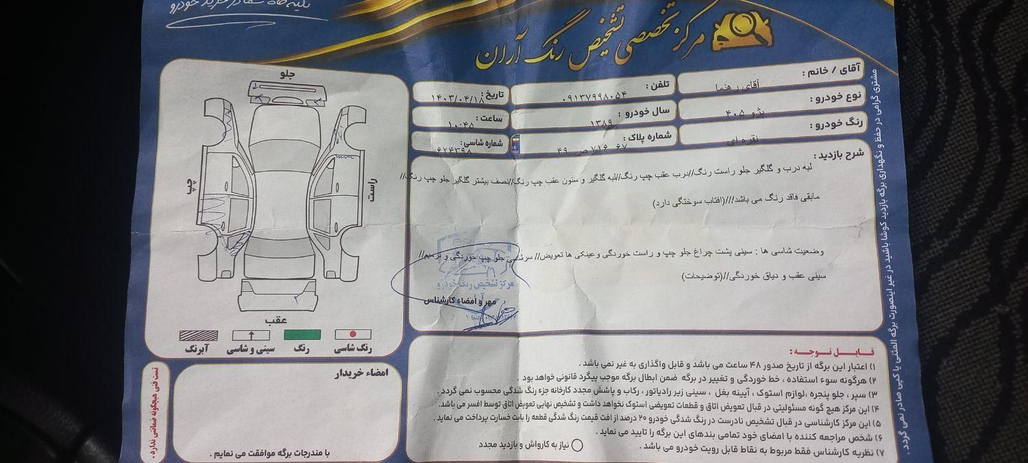 پژو 405 GLX - دوگانه سوز - 1389