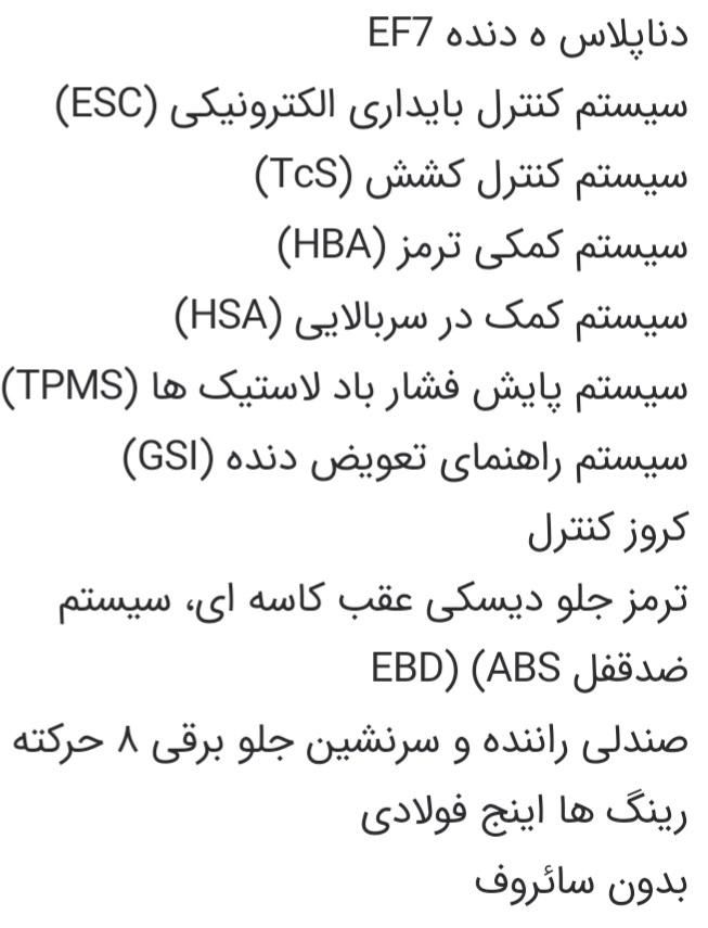 دنا پلاس تیپ ۱ دنده‌ای ساده - 1403