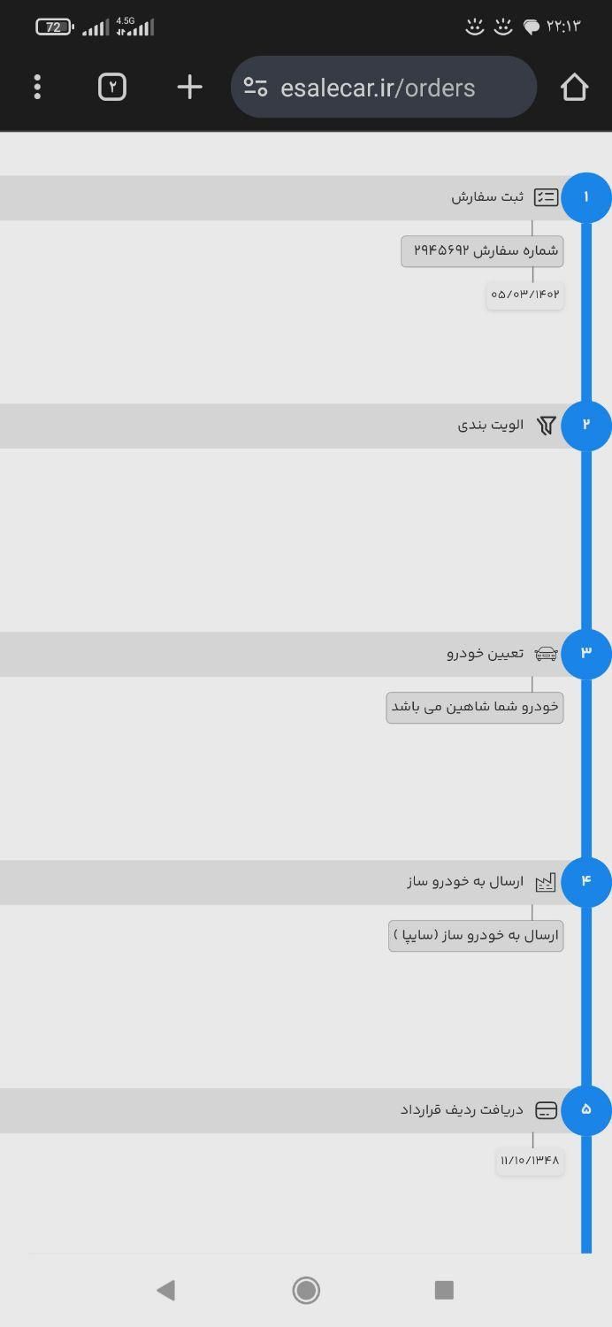 شاهین G دنده ای - 1403