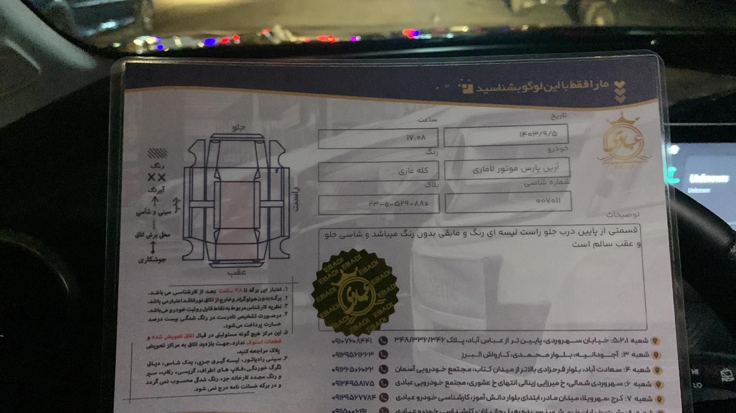 لاماری ایما اتوماتیک - 2023