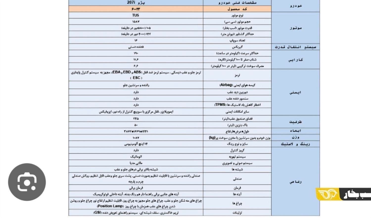 پژو 207 دنده ای پانوراما - 1403