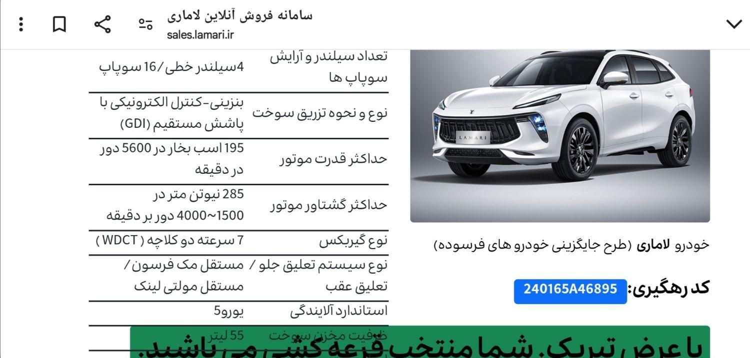 لاماری ایما اتوماتیک - 2024