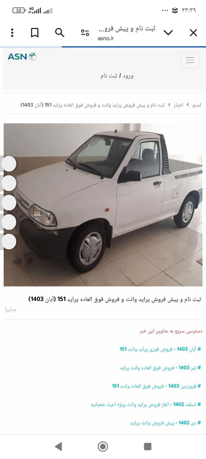 پراید 151 SE - 1403