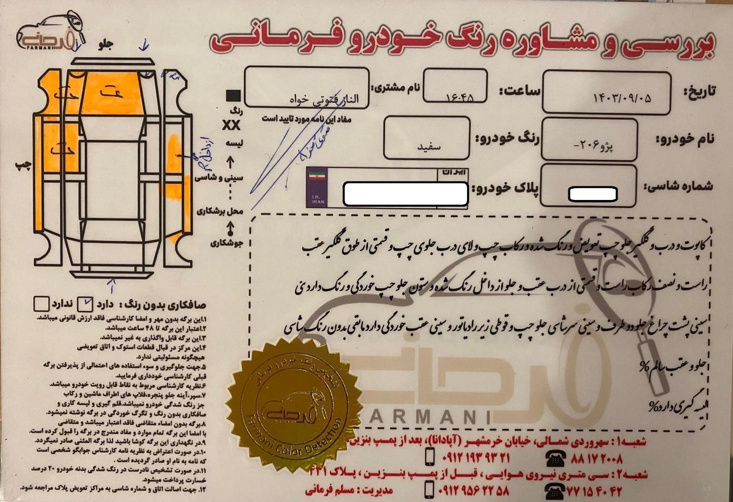 پژو 206 تیپ 5 - 1396