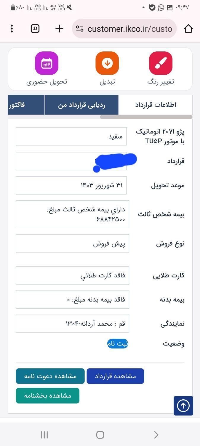 پژو 207 پانوراما اتوماتیک TU5P - 1403