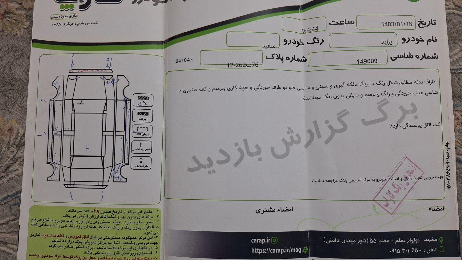 پراید صبا دنده‌ای - 1386