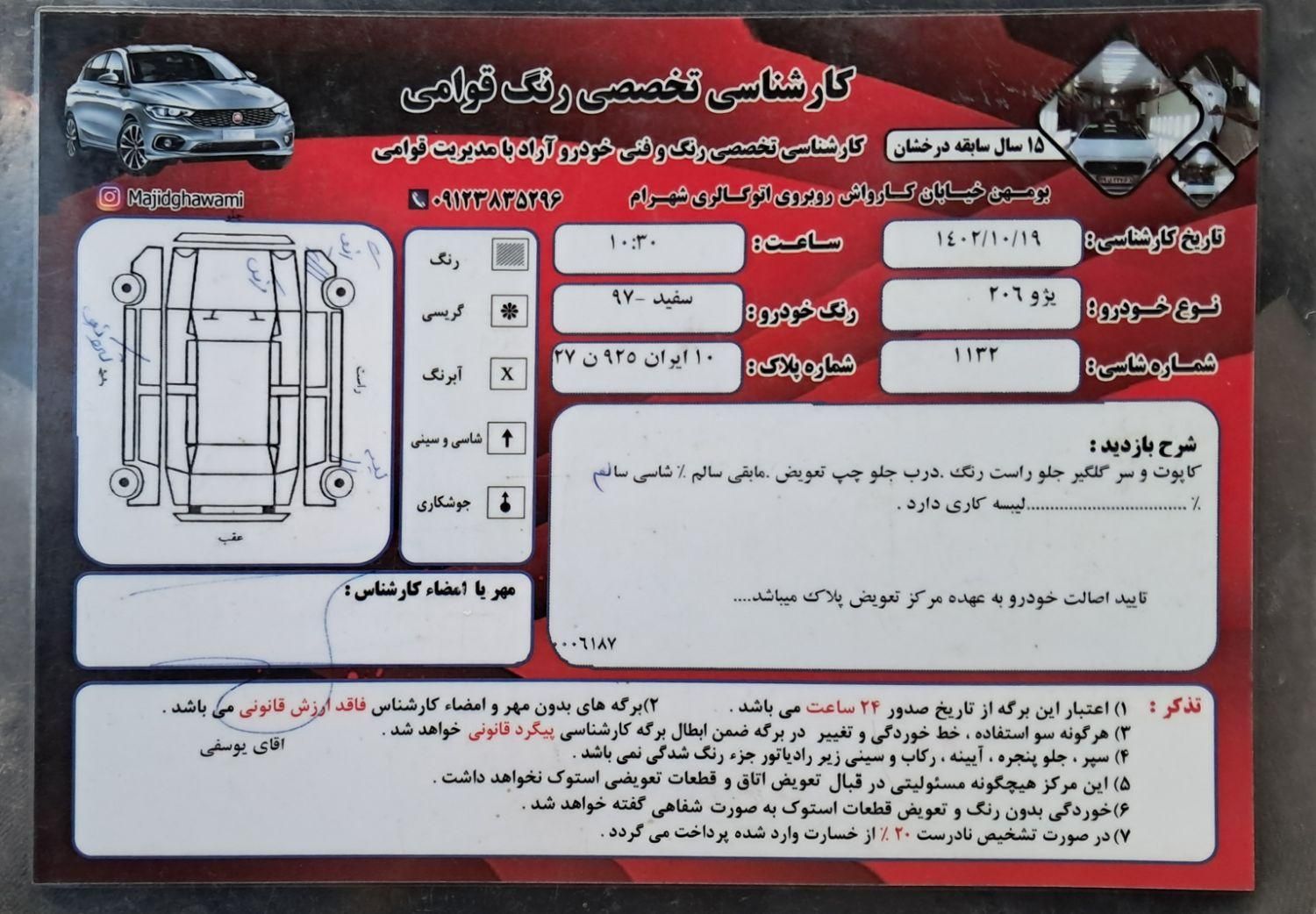 پژو 206 تیپ 5 - 1397