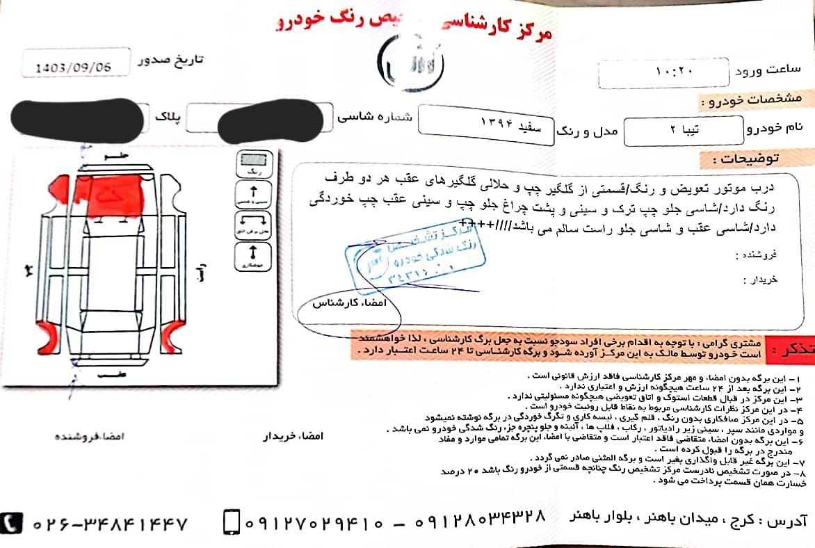 تیبا 2 EX - 1394