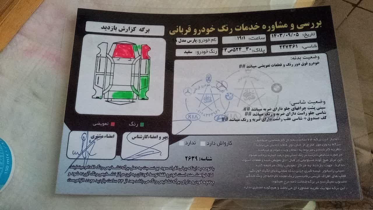 پژو پارس سال - 1398