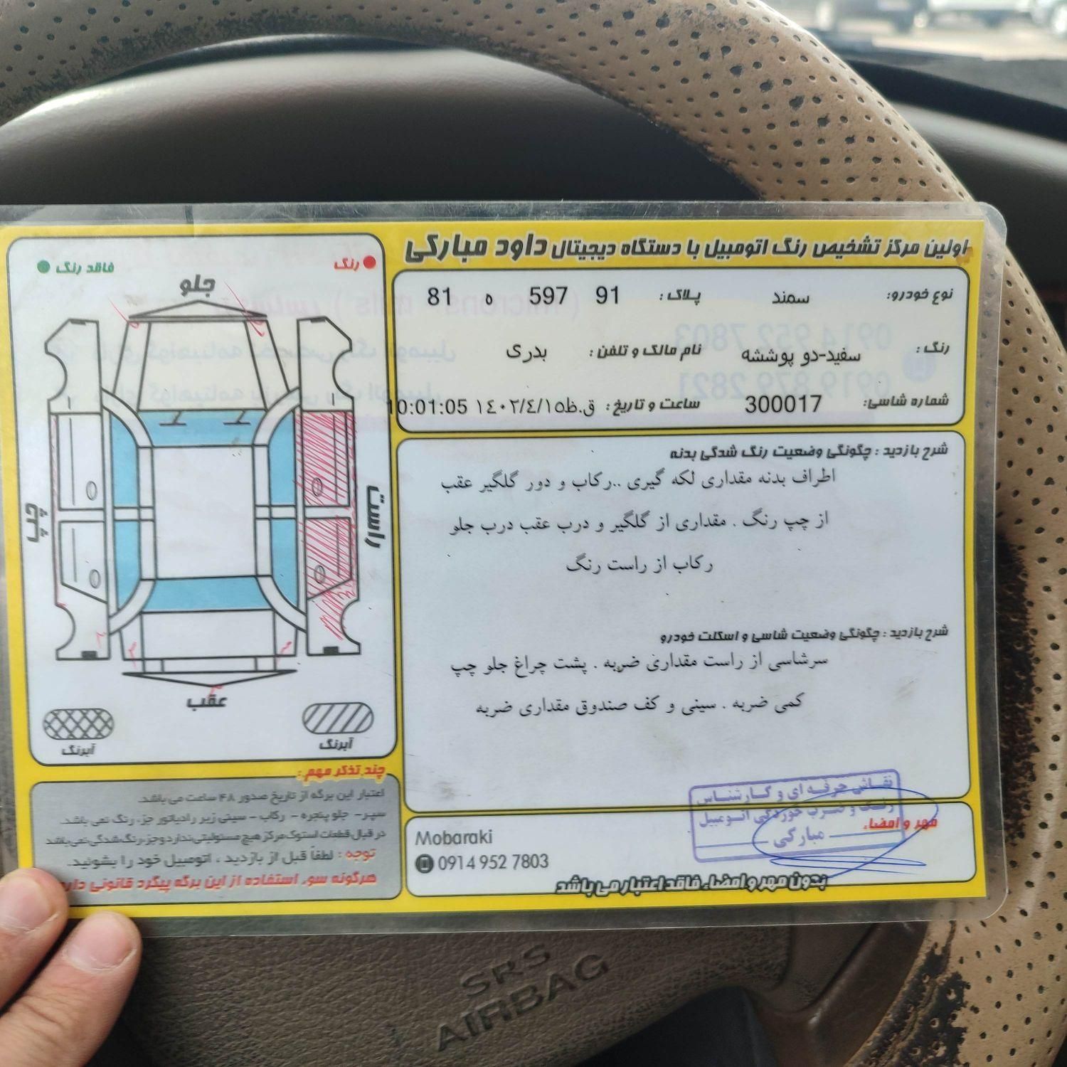 سمند LX EF7 دوگانه سوز - 1390