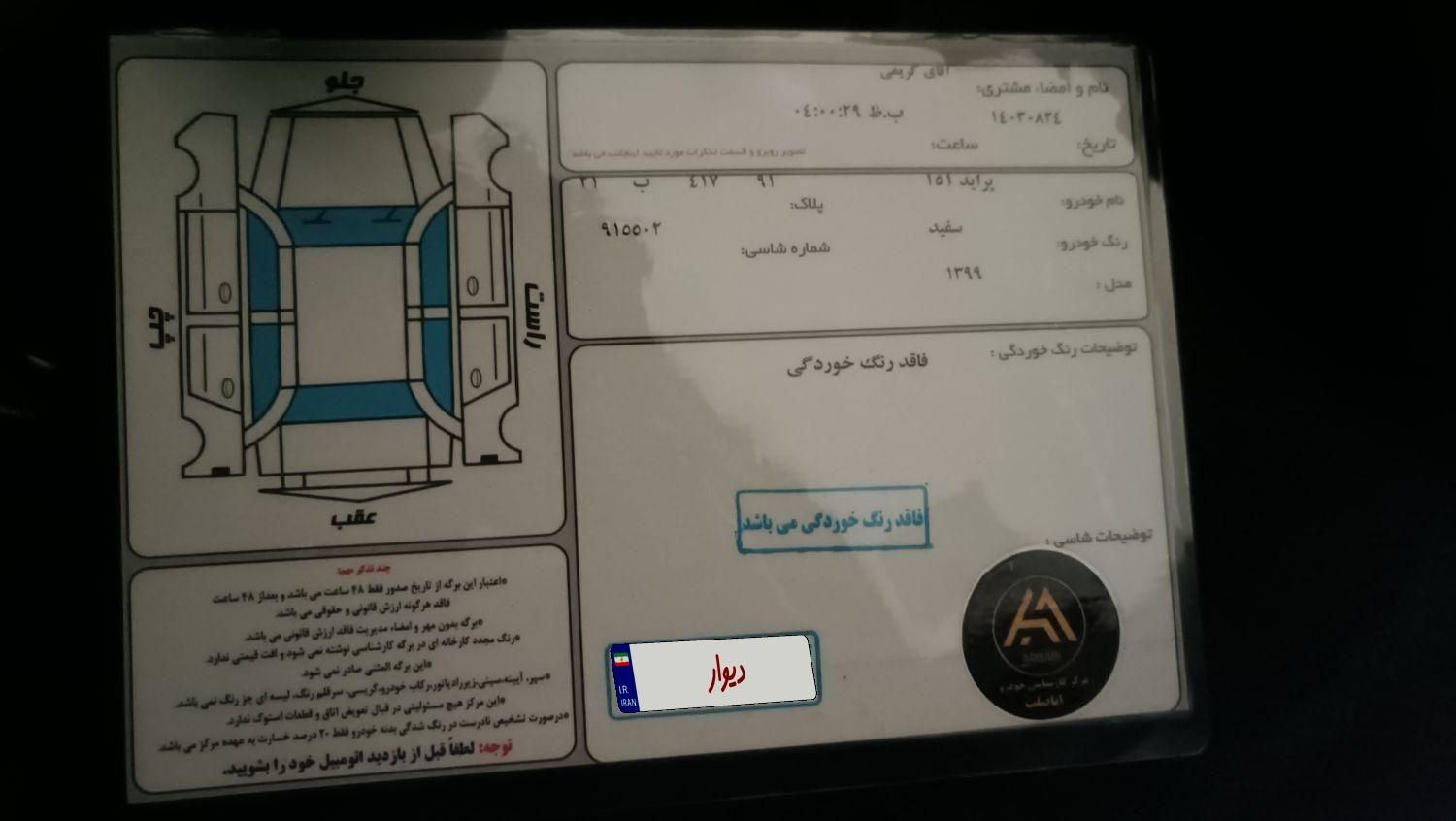 پراید 151 آپشنال - 1399