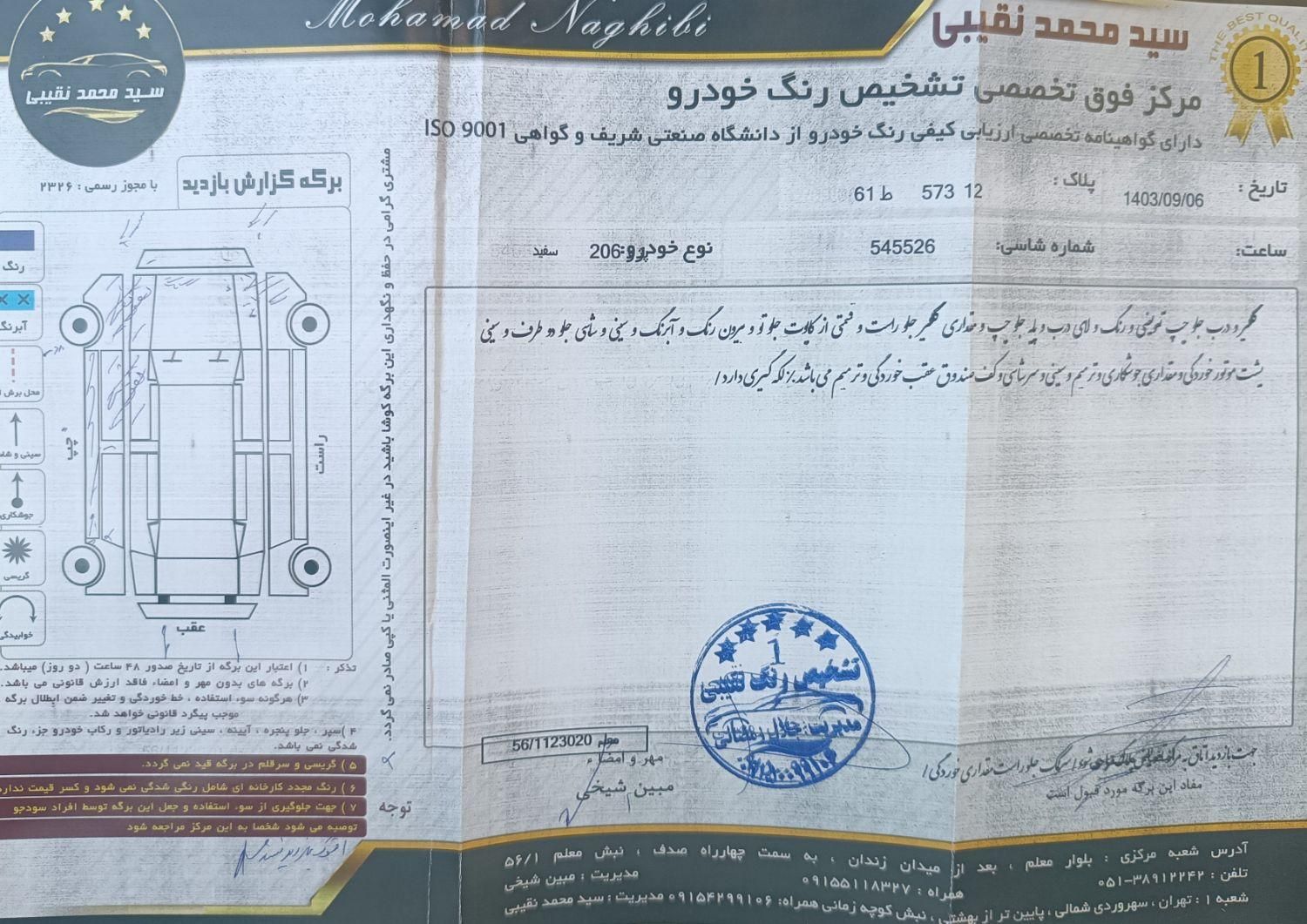 پژو 206 تیپ 2 - 1397