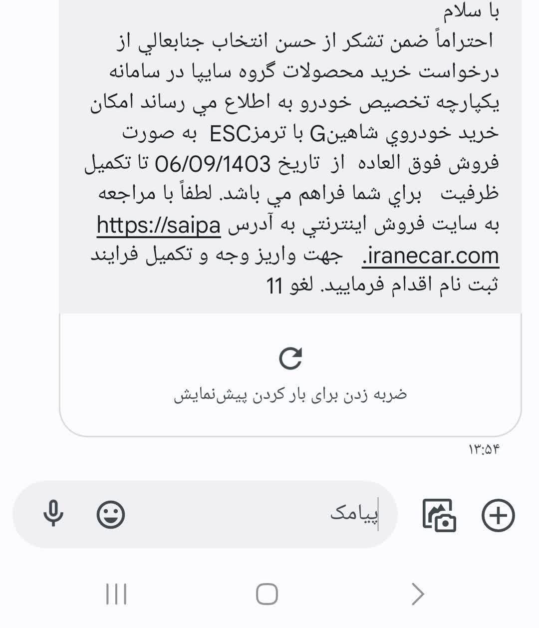 شاهین G دنده ای - 1403