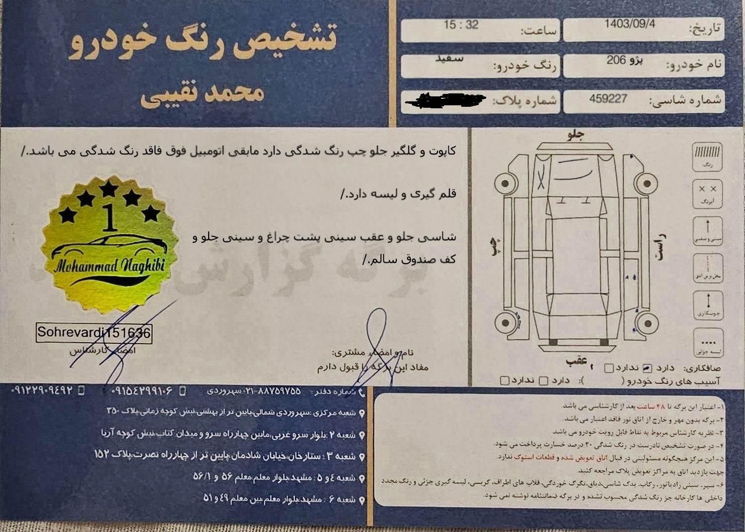 پژو 206 تیپ 5 - 1392