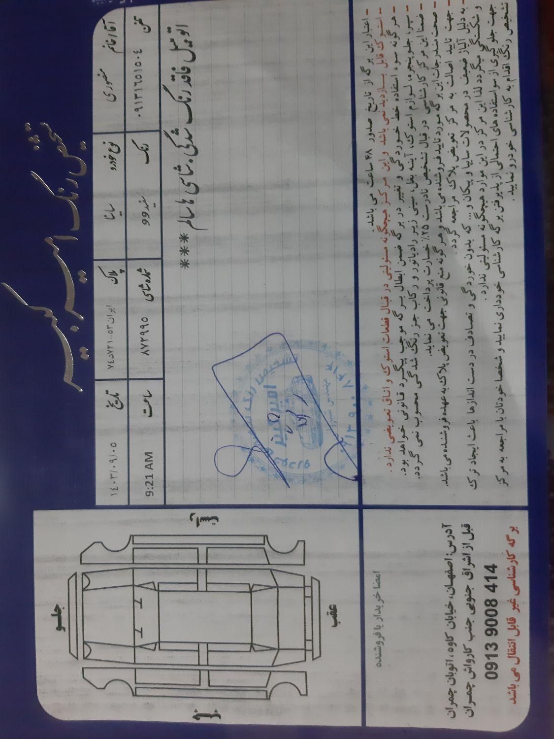 ساینا EX دنده‌ای - - 1399