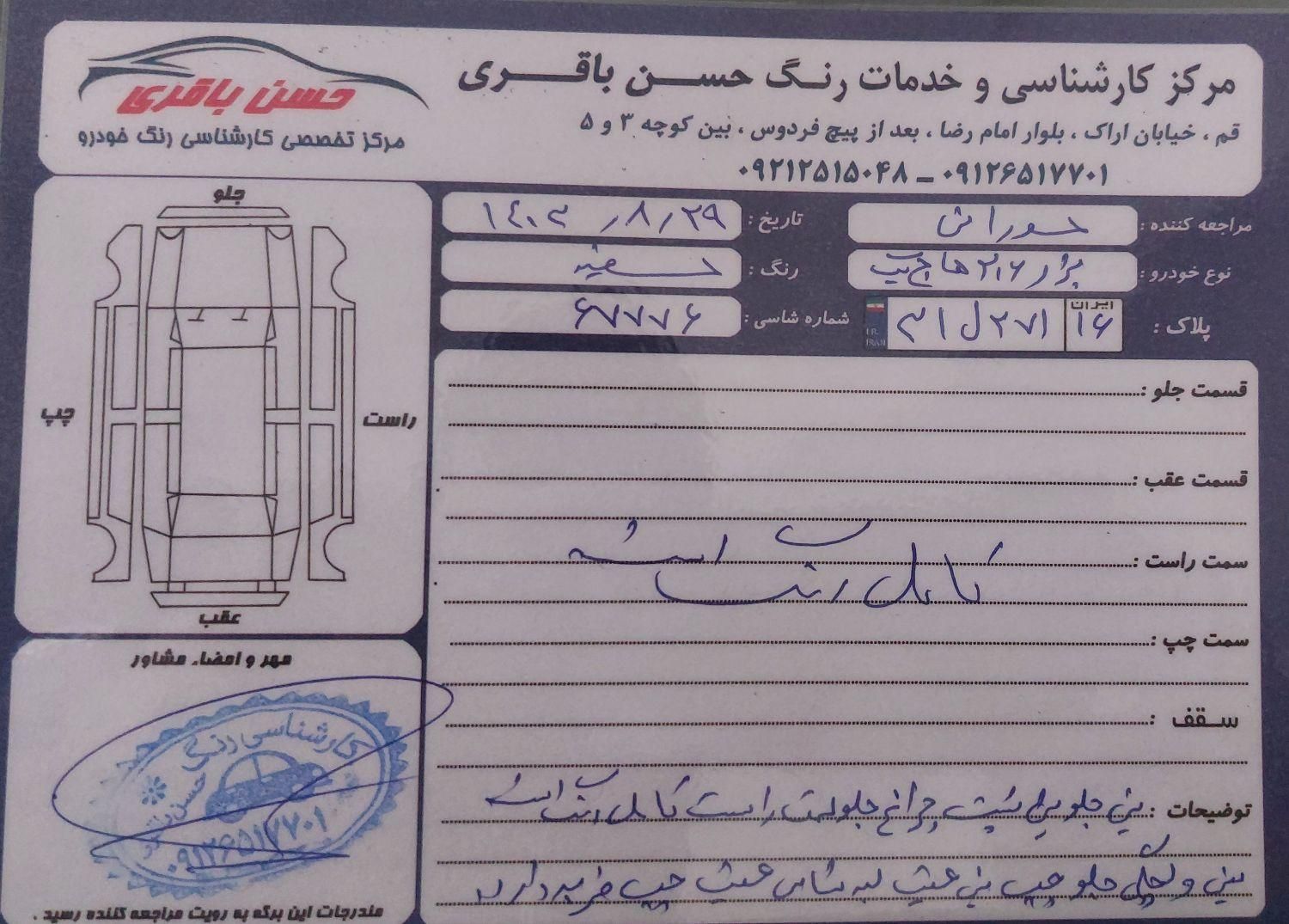 پژو 206 تیپ 5 - 1395