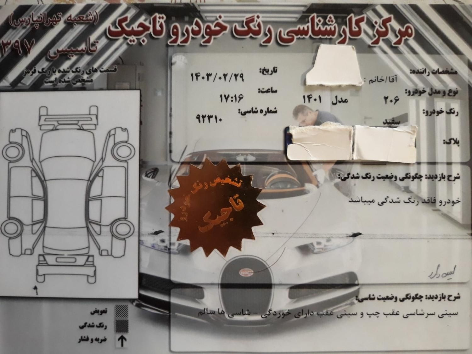 پژو 206 تیپ 2 - 1401