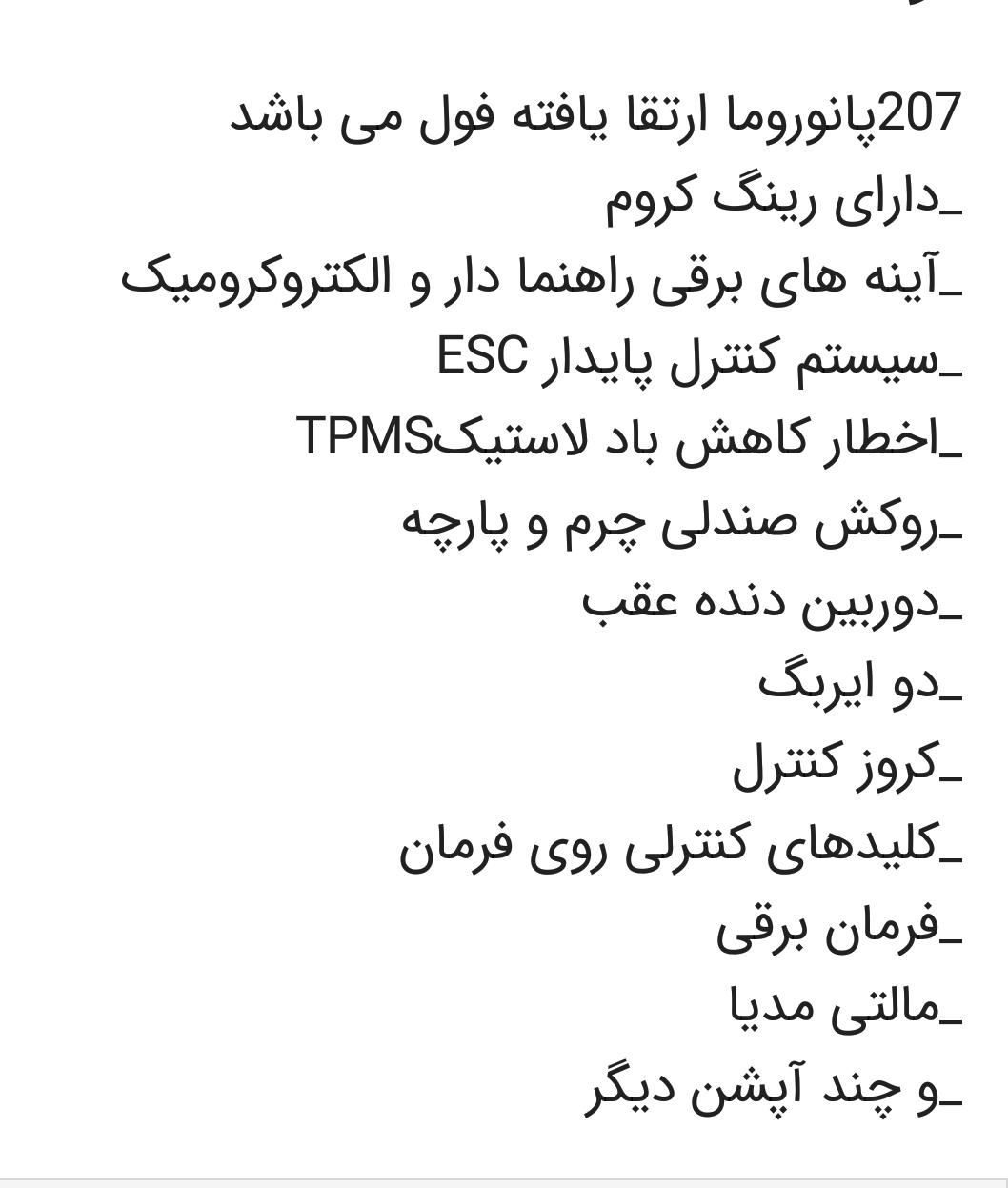 پژو 207 دنده ای پانوراما - 1403