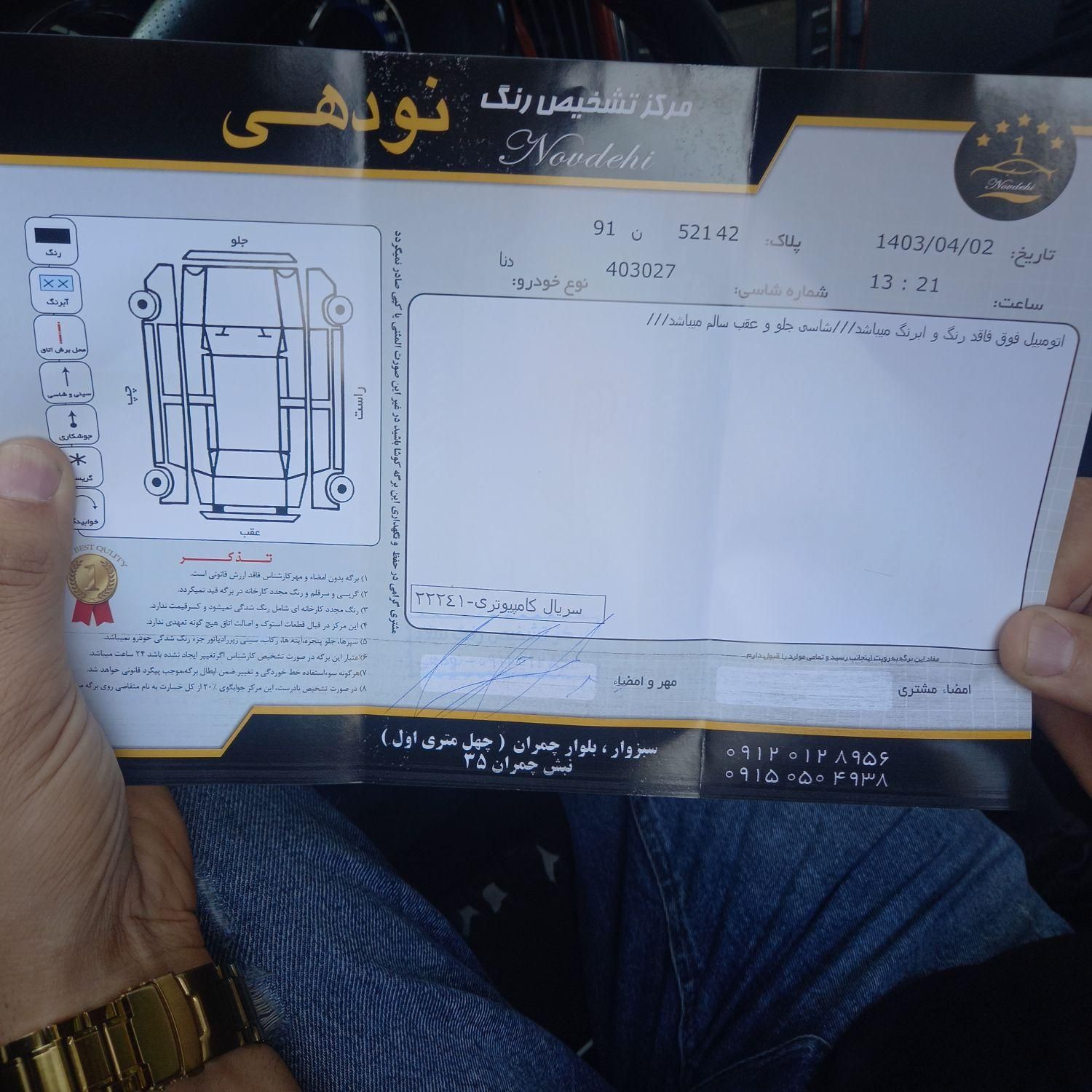 دنا پلاس اتوماتیک توربو - 1400