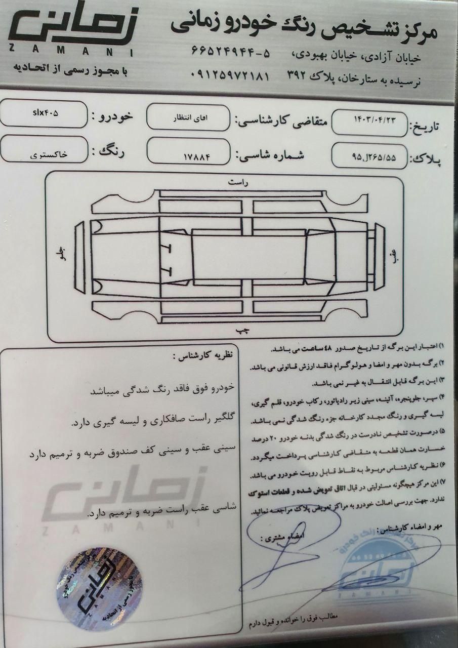 پژو 405 SLX بنزینی TU5 - 1397