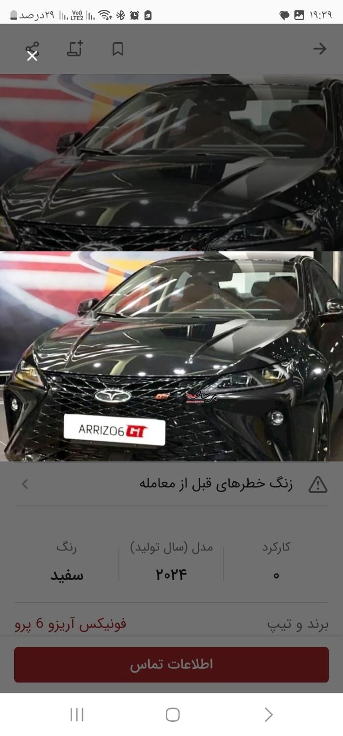 فونیکس آریزو 6 GT اکسلنت - 2024