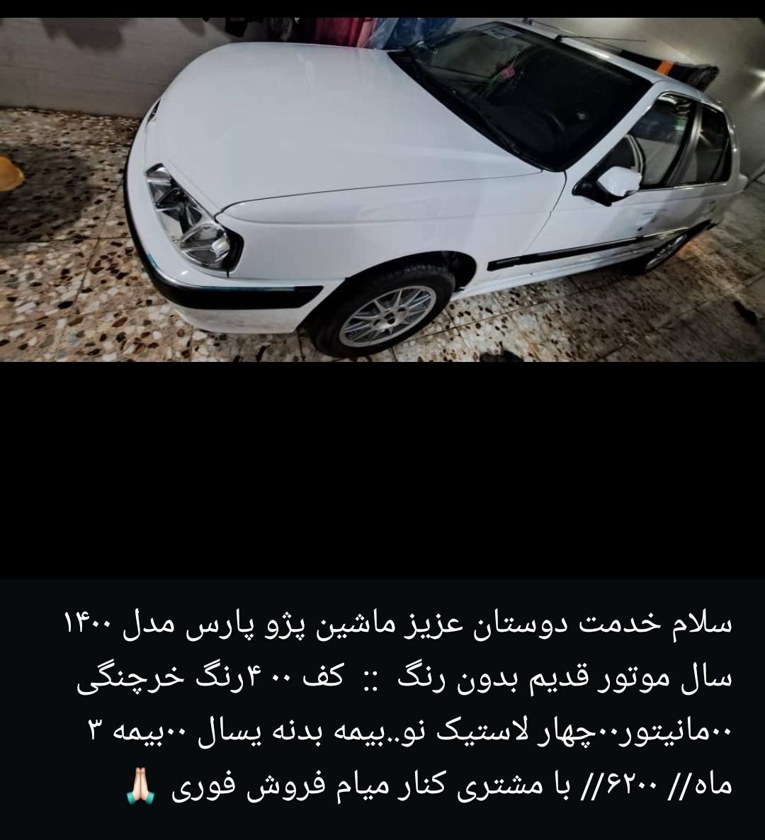 پژو پارس سال - 1400