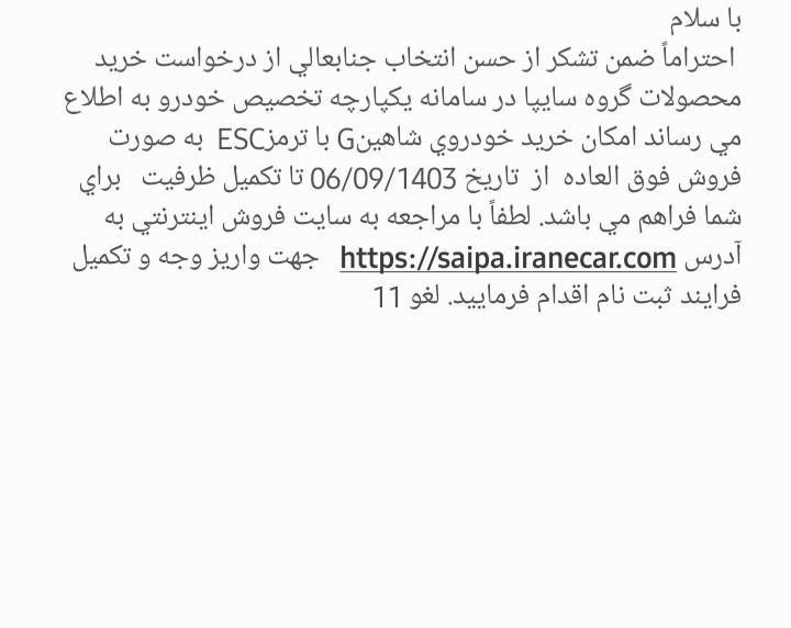 شاهین G دنده ای - 1403