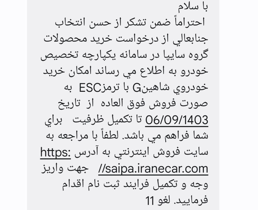 شاهین G دنده ای - 1403