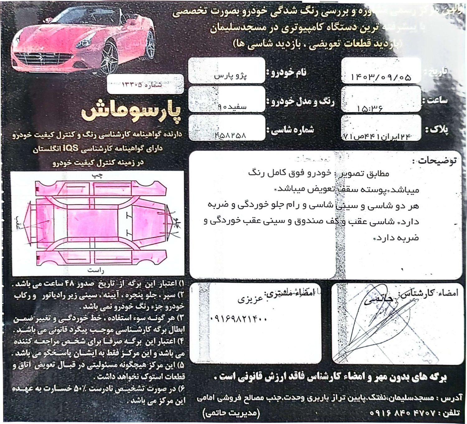 پژو پارس دوگانه سوز - 1390