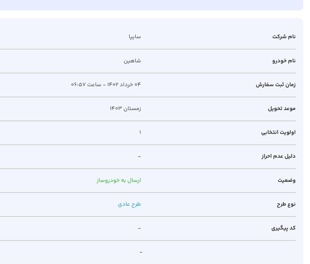 شاهین G دنده ای - 1403