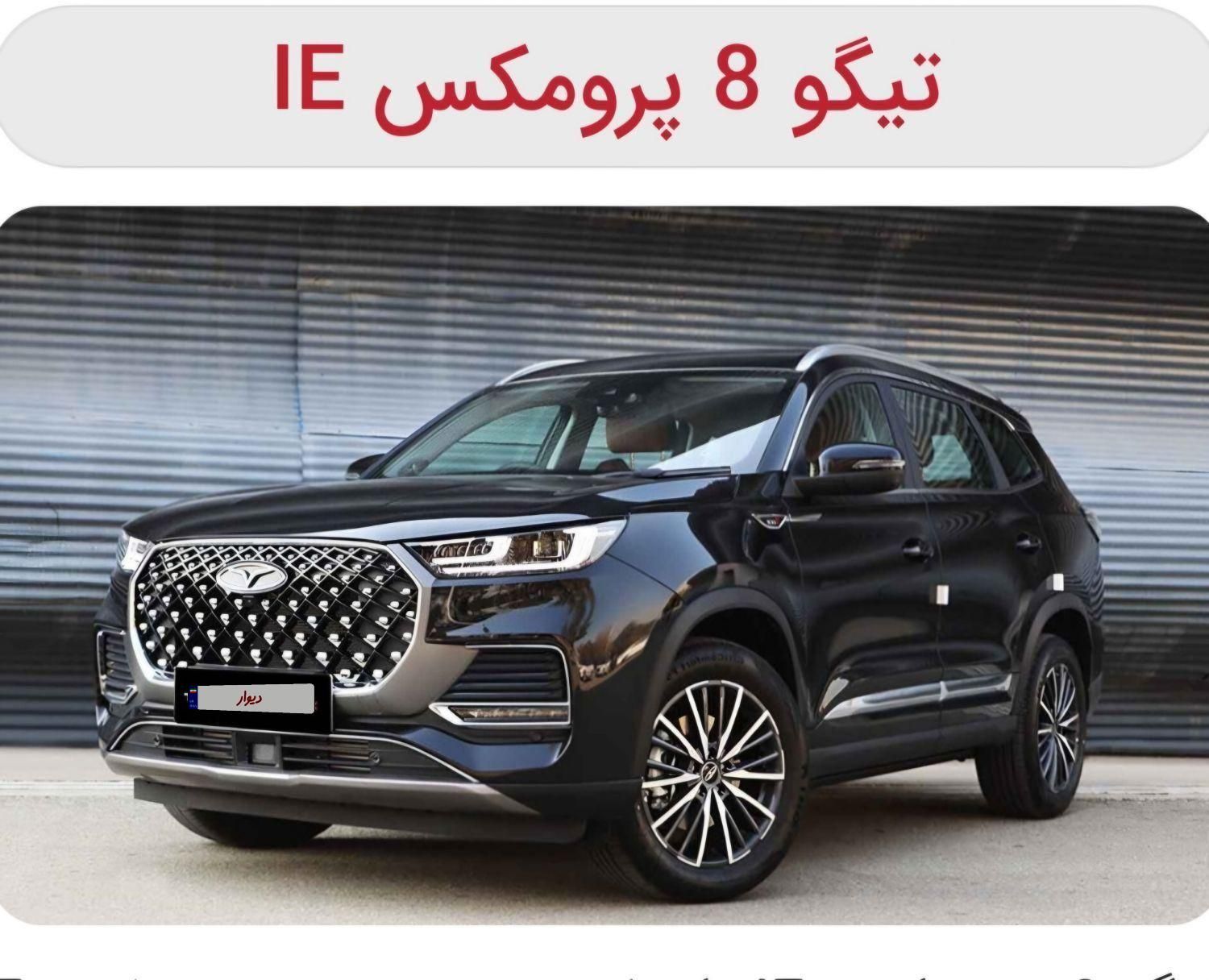 فونیکس تیگو 8 پرومکس IE - 2024