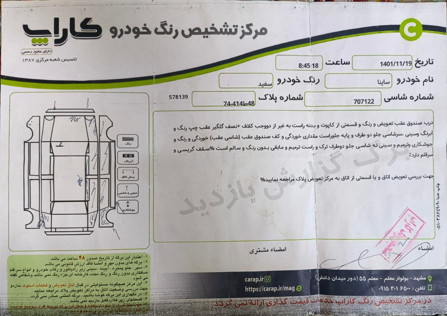 ساینا EX دنده‌ای - - 1395