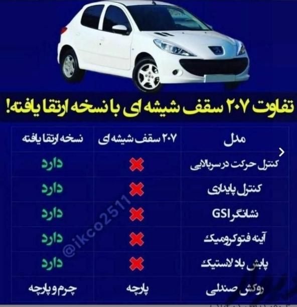 پژو 207 دنده ای پانوراما - 1403