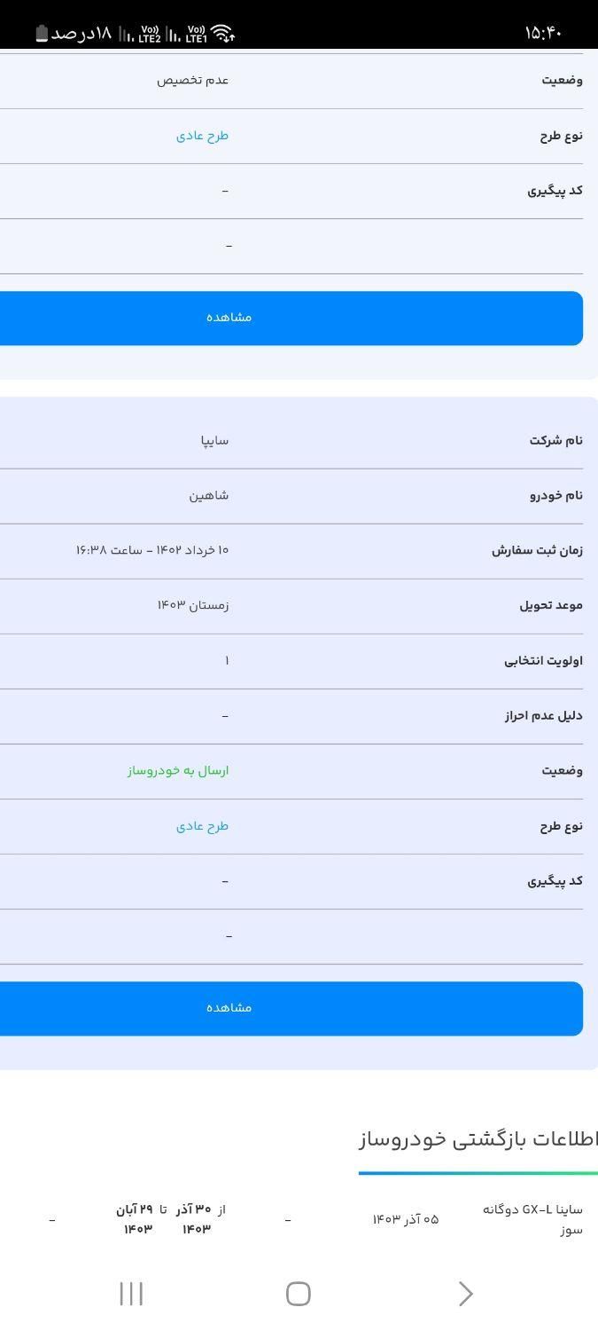 شاهین G دنده ای - 1403