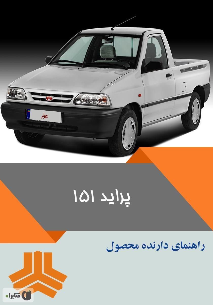 پراید 151 SE - 1403