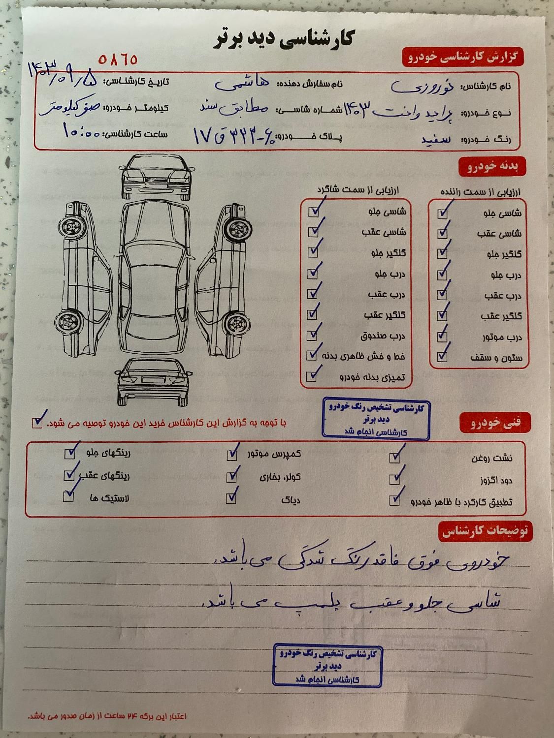 پراید 151 SE - 1403