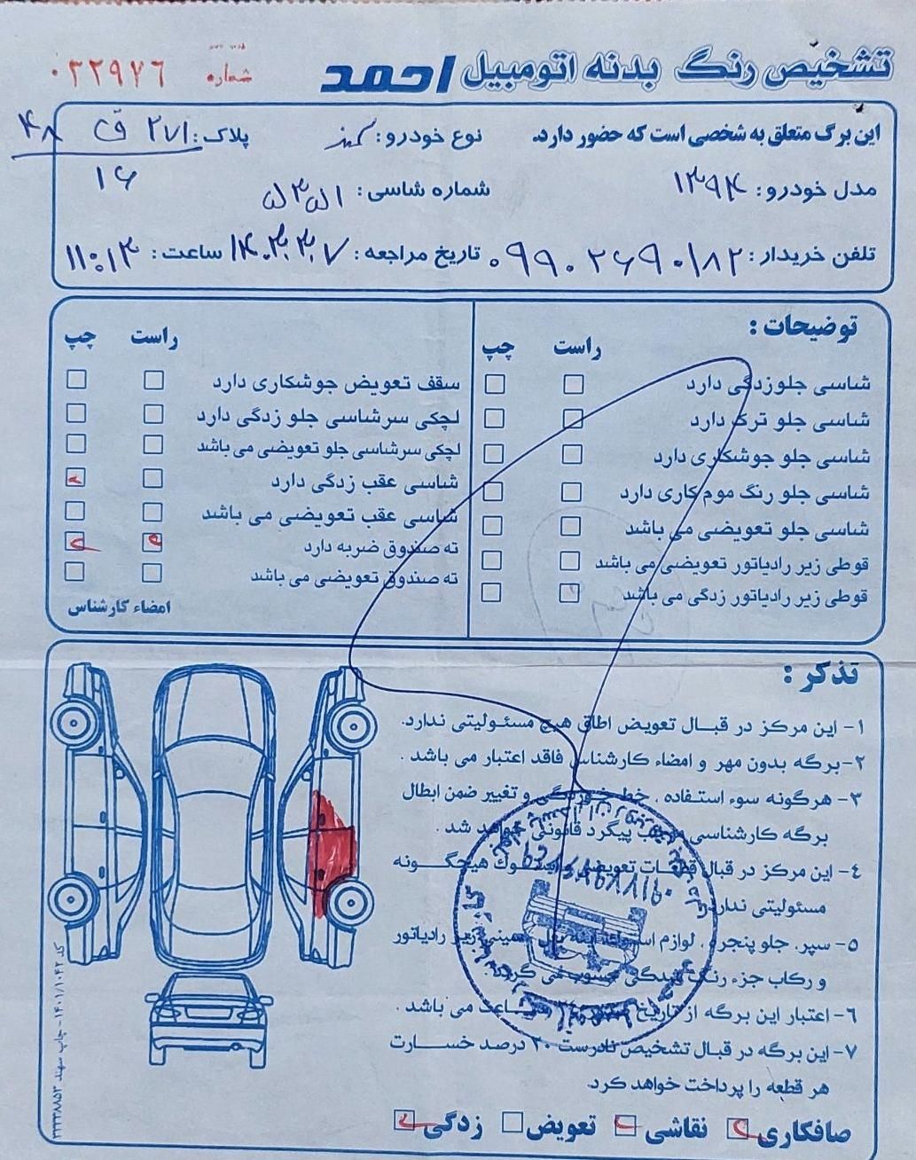 سمند LX XU7 - 1394